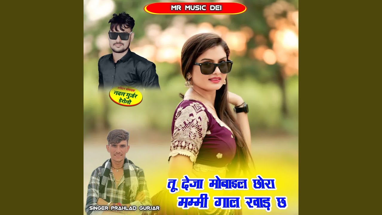 Tu Deja Mobile Chora Mummy Galya Khad Ch
