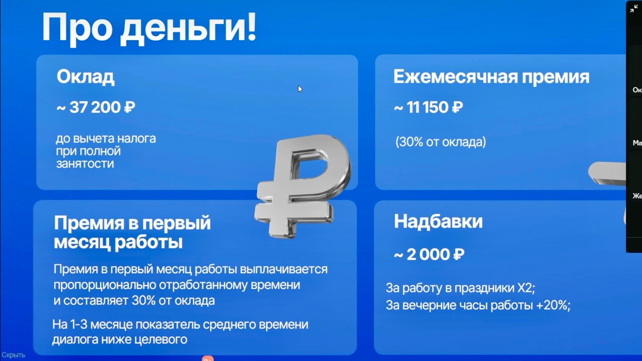 Собеседование/Лекция в Компании «Триколор»