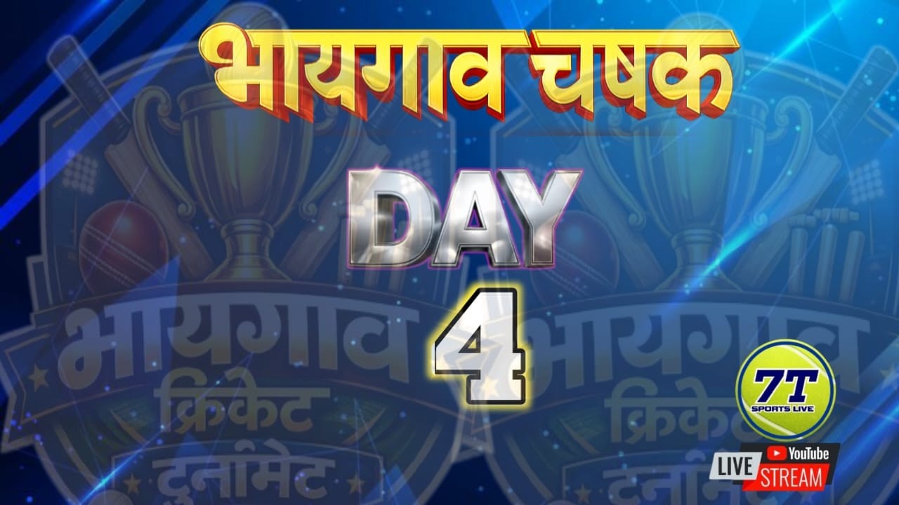 DAY_4 🔥 BHAYGAON CHASHK 2026 🏏 | भायगाव चषक ||पर्व-4|| LIVE – 7T Sports Live 🎥