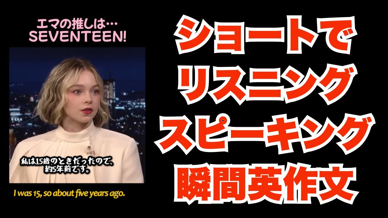 「海外インタビューで学ぶ英語フレーズ｜聞き取り・シャドーイング」【エママイヤーズ】