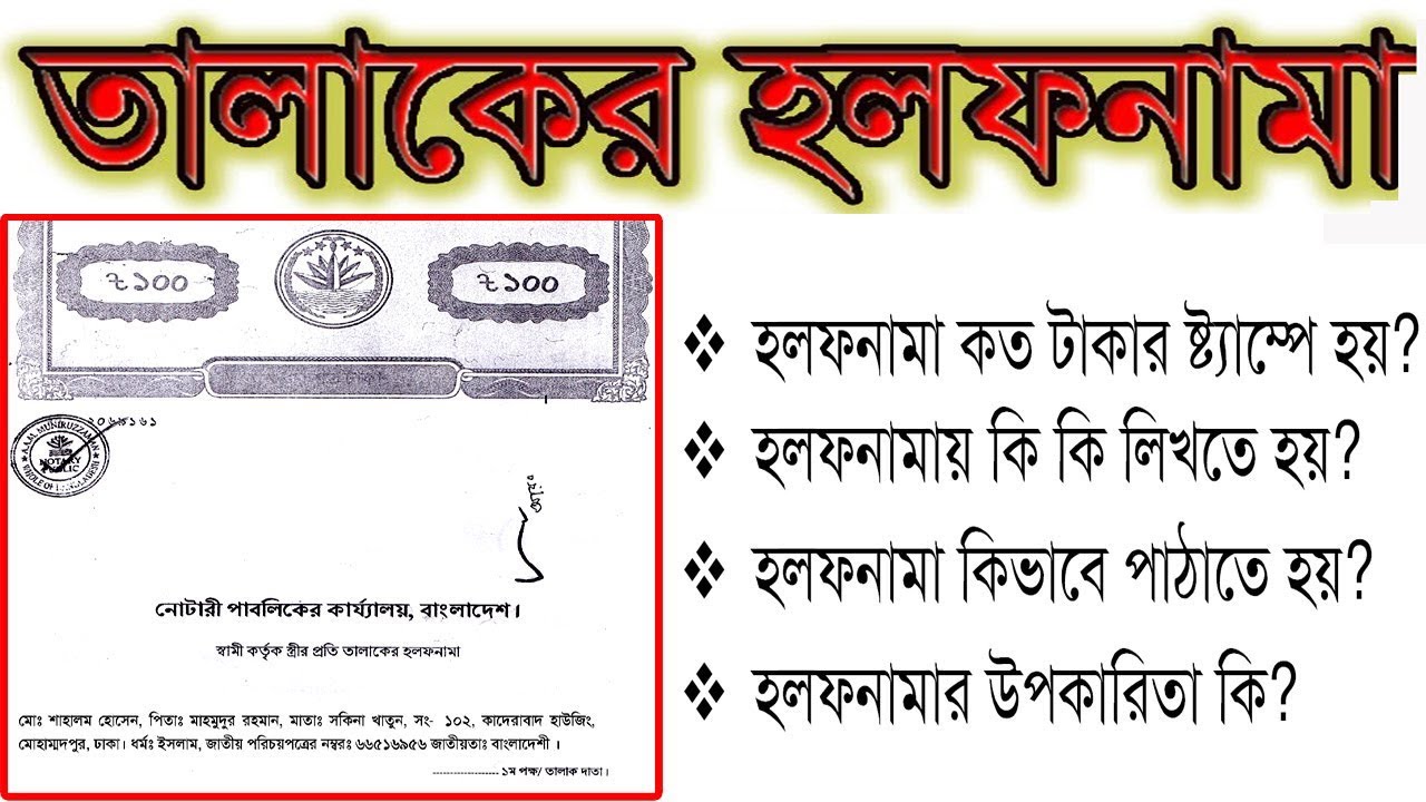 Divorce Affidavit Format ।  তালাকের হলফনামার নমুনা