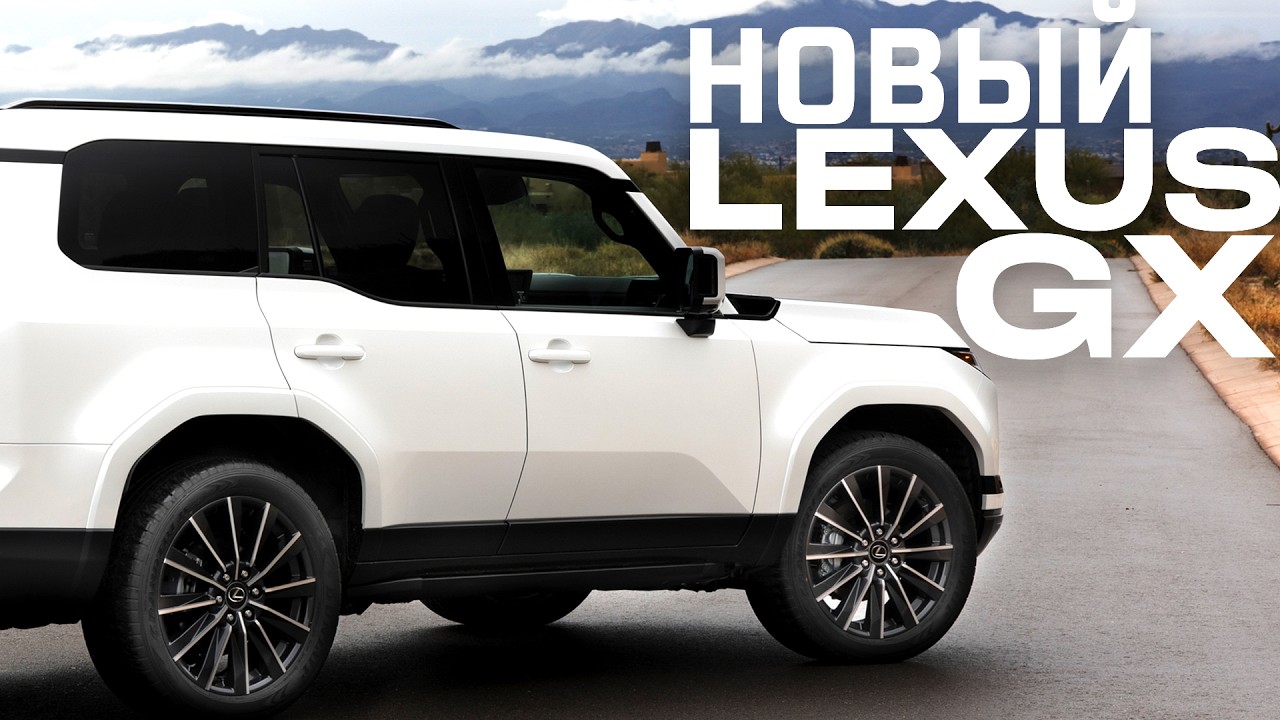 LEXUS предсавил новый GX // Новый суперкар Toyota для избранных