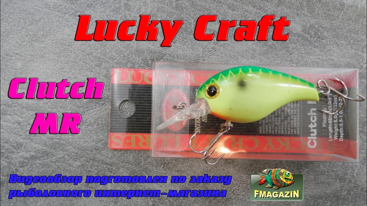 Видеообзор легендарного Lucky Craft Clutch MR по заказу Fmagazin