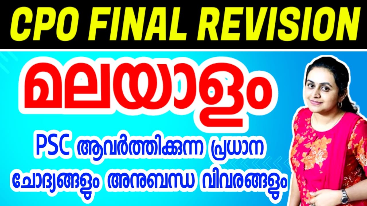 KERALA PSC 🌹 TOP MALAYALAM PREVIOUS YEAR QUESTIONS 🌹 CPO MAINS 2024 | Harshitham Edutech