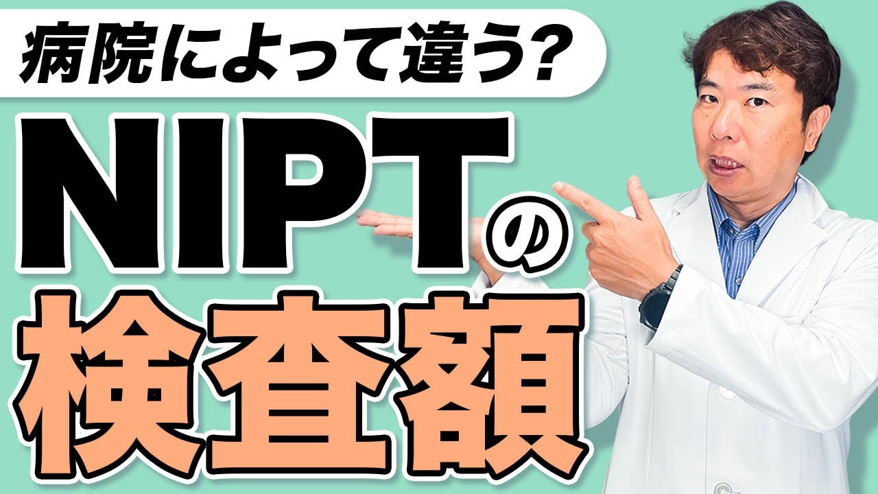 【出生前診断】同じ検査で値段が違う!? 損しないための見極め方