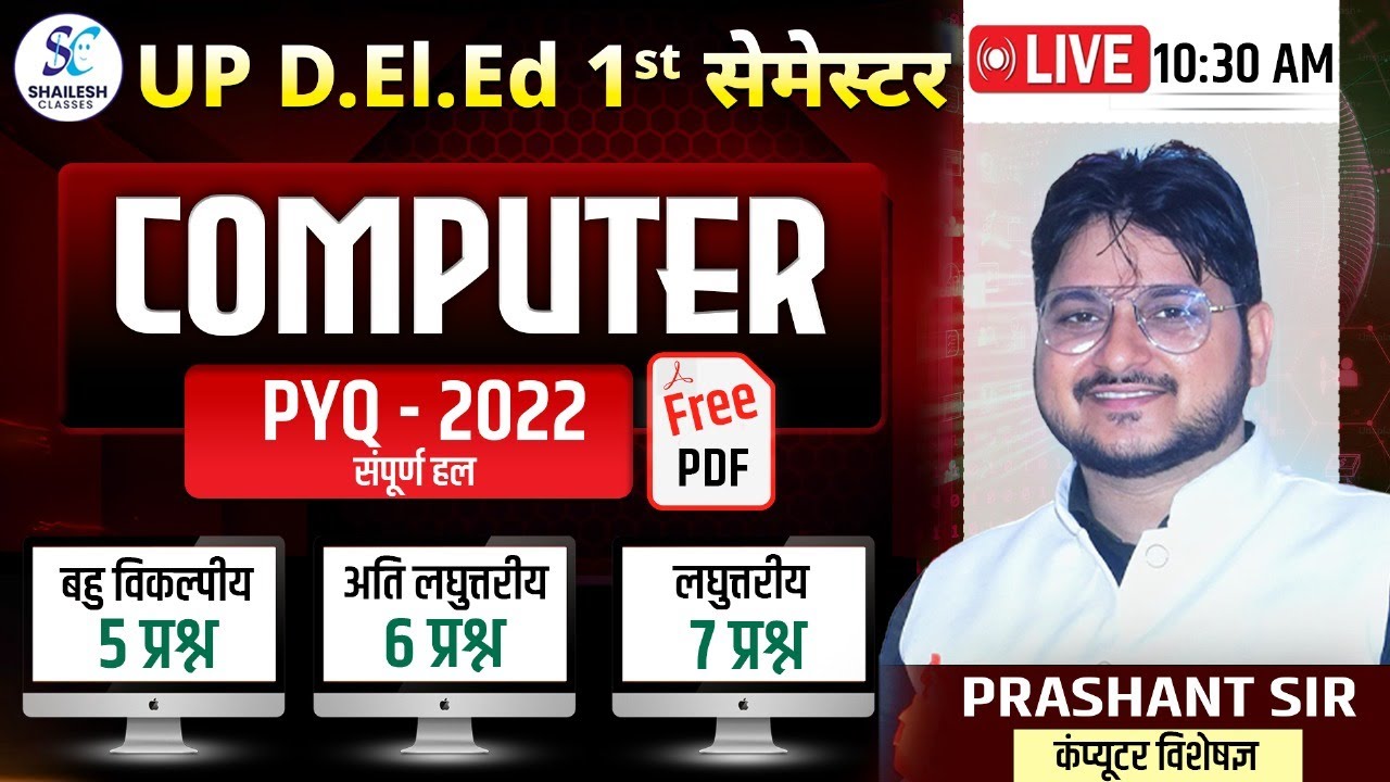 कम्प्यूटर PYQ 2022 / deled 1st sem computer paper 2022 solution / UP DElEd COMPUTER PYQ PAPER  2022