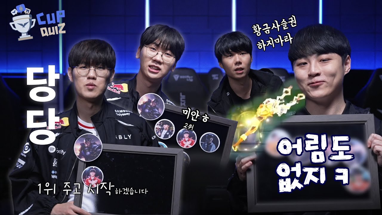 [Ep3] LCK 선수영역! 승률 TOP5를 맞춰라! | 2026 LCK Cup Quiz