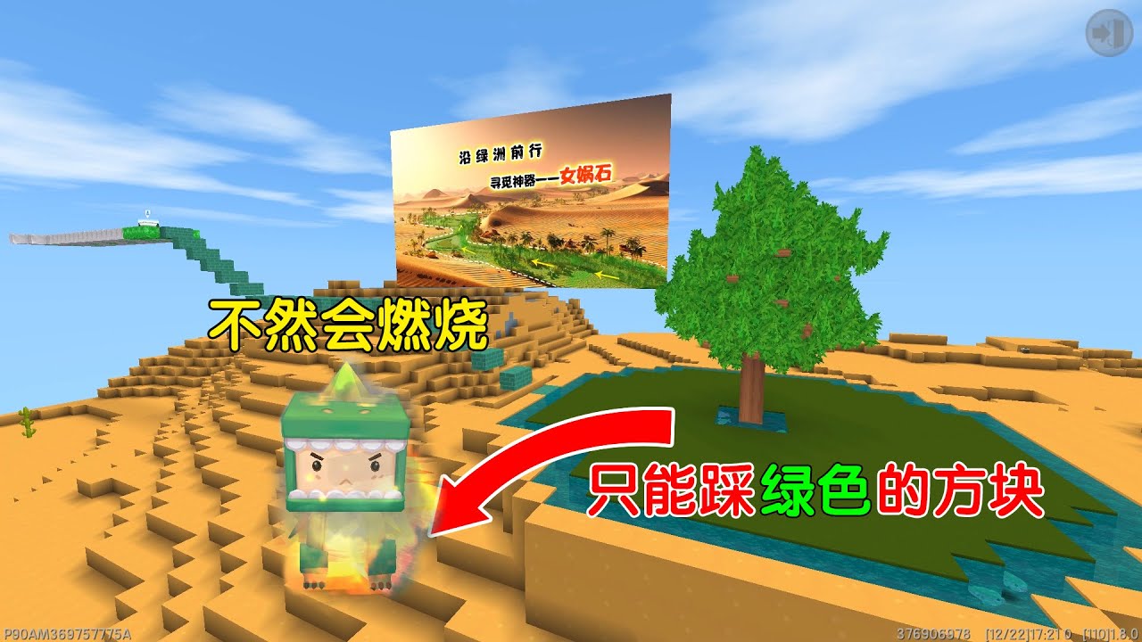 迷你世界：由于草原沙漠化了，只能踩绿色的方块，不然会燃烧扣血