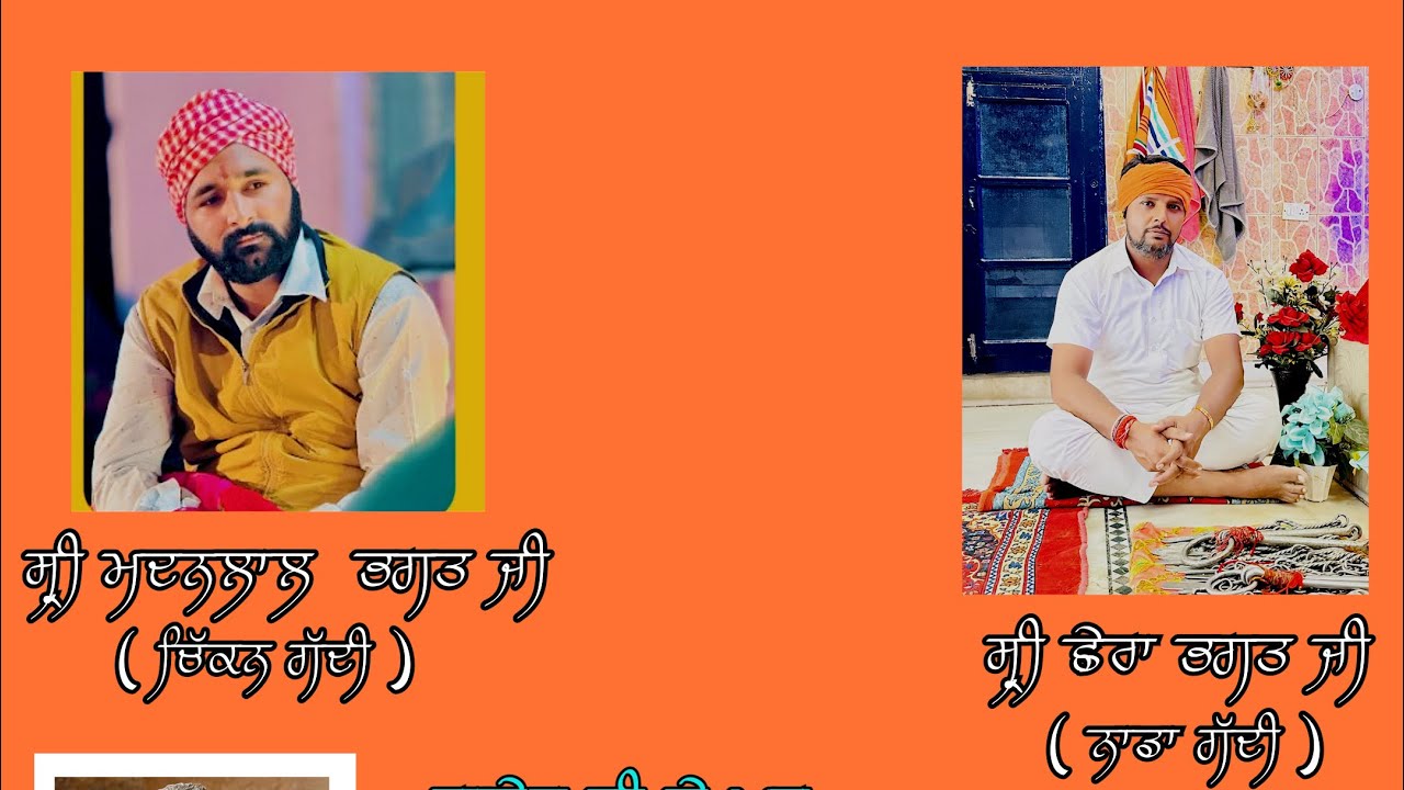 goga peer ji ka amar sola bhout sohna #tinku nath abd party ll chikan gaddi ll madan lal baba ji