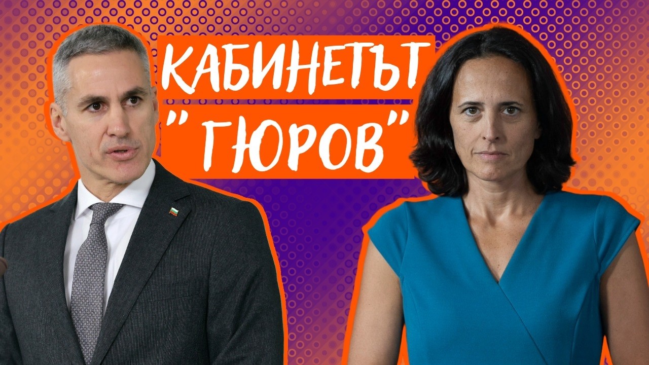 Бензинът, изборите, 