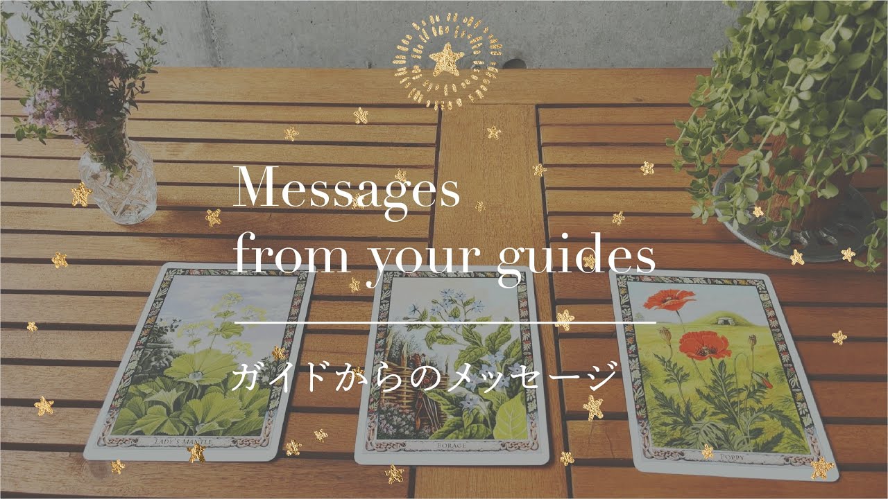 【ガイドから今のあなたへメッセージ】👼本当の自分に戻るメッセージ｜タロット+オラクル👼