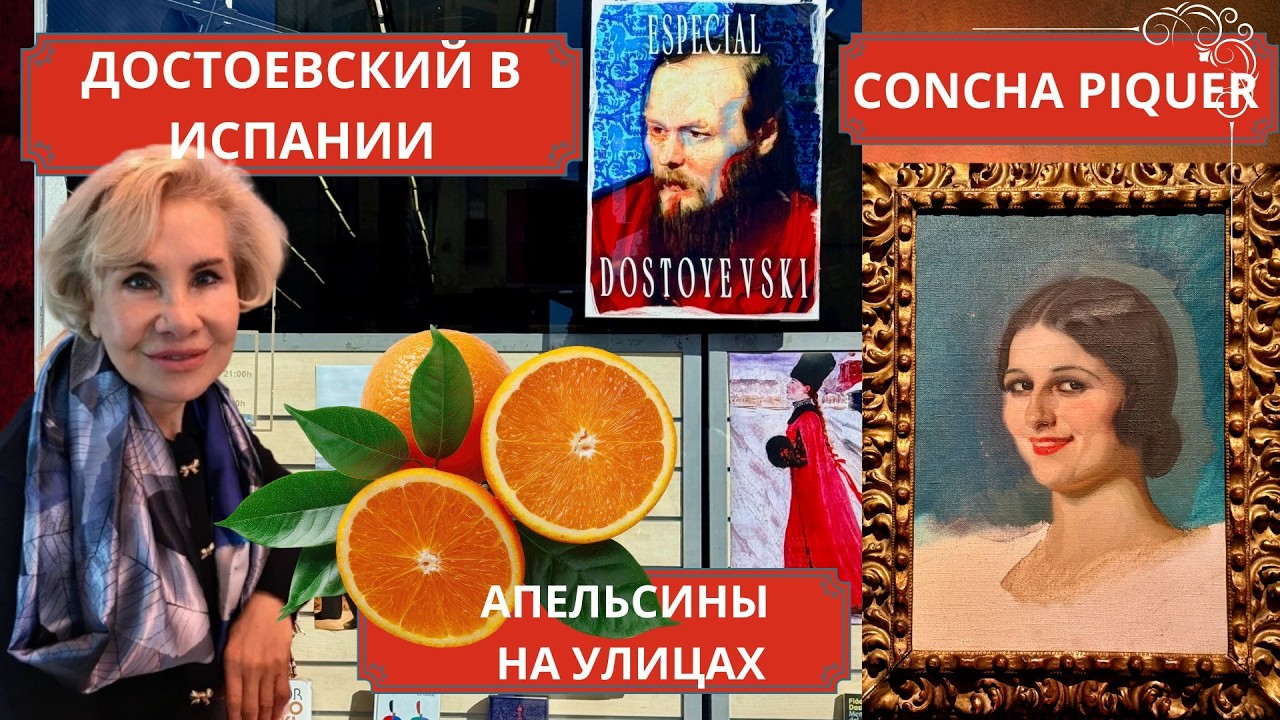 ДОСТОЕВСКИЙ В ВАЛЕНСИИ? ТАЙНА ЦВЕТОЧНОГО МАЛЬЧИКА И ДЕРЗКОЙ ЗВЕЗДЫ.КОПЛА АПЕЛЬСИНЫ НА УЛИЦЕ#travel