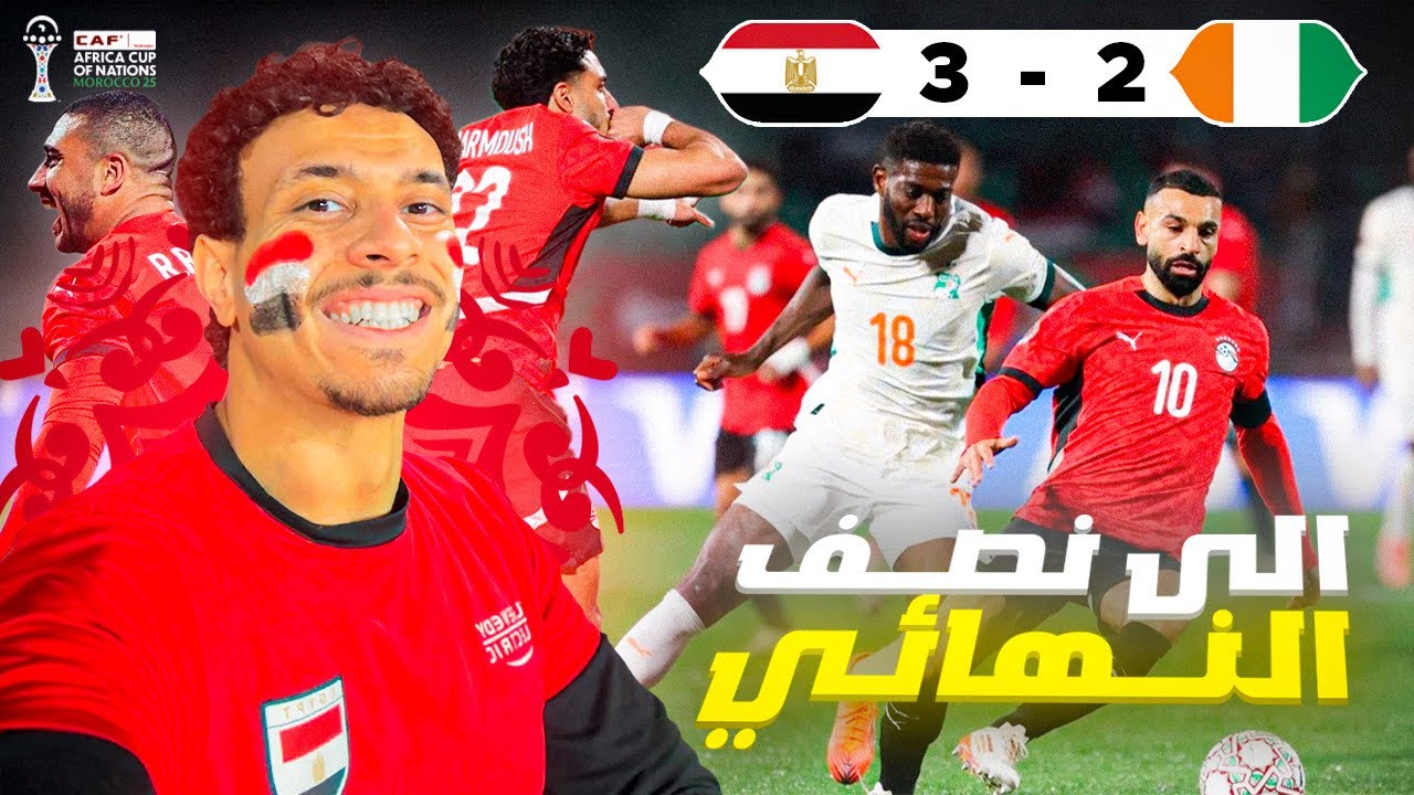 الجمهور المغربي🇲🇦 صدمنا بحضوره و الماتش اشتعل🔥🇪🇬