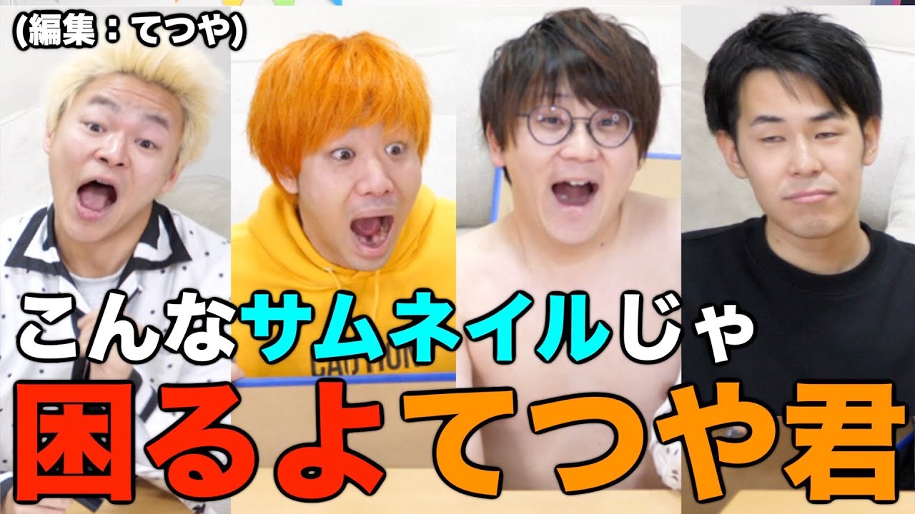 【ゴミだらけ】東海オンエアのサムネの文字当てクイズ！！！【こんなんじゃいかん】