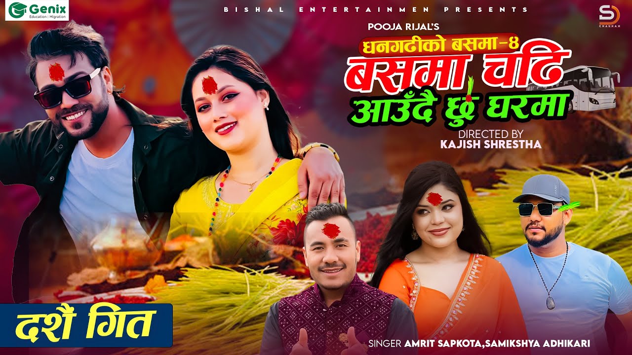Dasain tihar song !Basama Chadi Aaudai Chhu  Gharama   •Amrit Sapkota • Samikshya Adhikari•Govinda 