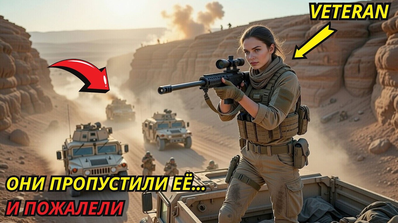 Она притворилась беженкой, но оказалась легендарным снайпером