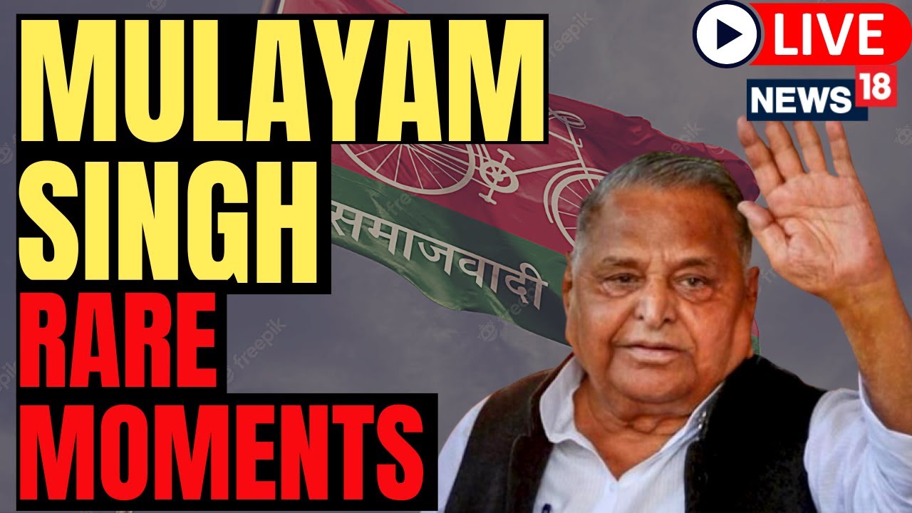 Mulayam Singh Yadav News Live | Rare Media Moments Of Mulayam Singh | Samajwadi Party | News18 Live