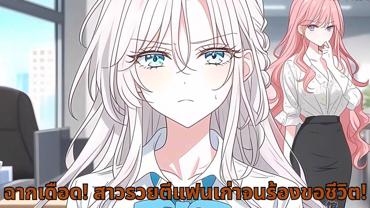 ฉากเดือด! สาวรวยตีแฟนเก่าจนร้องขอชีวิต!