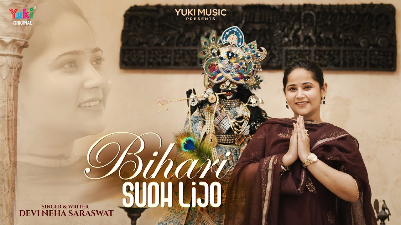 Devi Neha Saraswat Bhajan | Bihari Sudh Lijo | Bihari Sudh Lo Hamari | Bihari Daya Karo | New Bhajan
