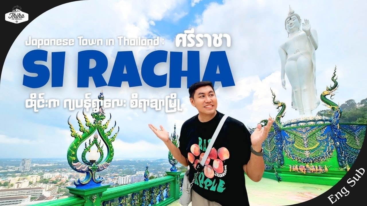 [Eng Sub] Si Racha: Japanese Town in Thailand | ဂျပန်ရွာလေးလို့ တင်စားကြတဲ့ စီရာချာမြို့