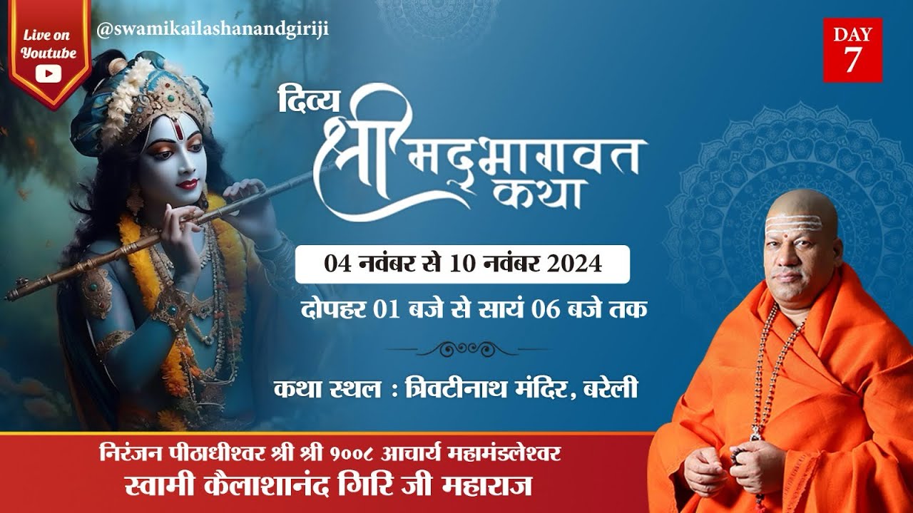 ।।श्री श्रीमद्भगवद्गीता कथा ।। स्वामी कैलाशानंद गिरि जी महाराज ।। @SanskargroupInOfficial