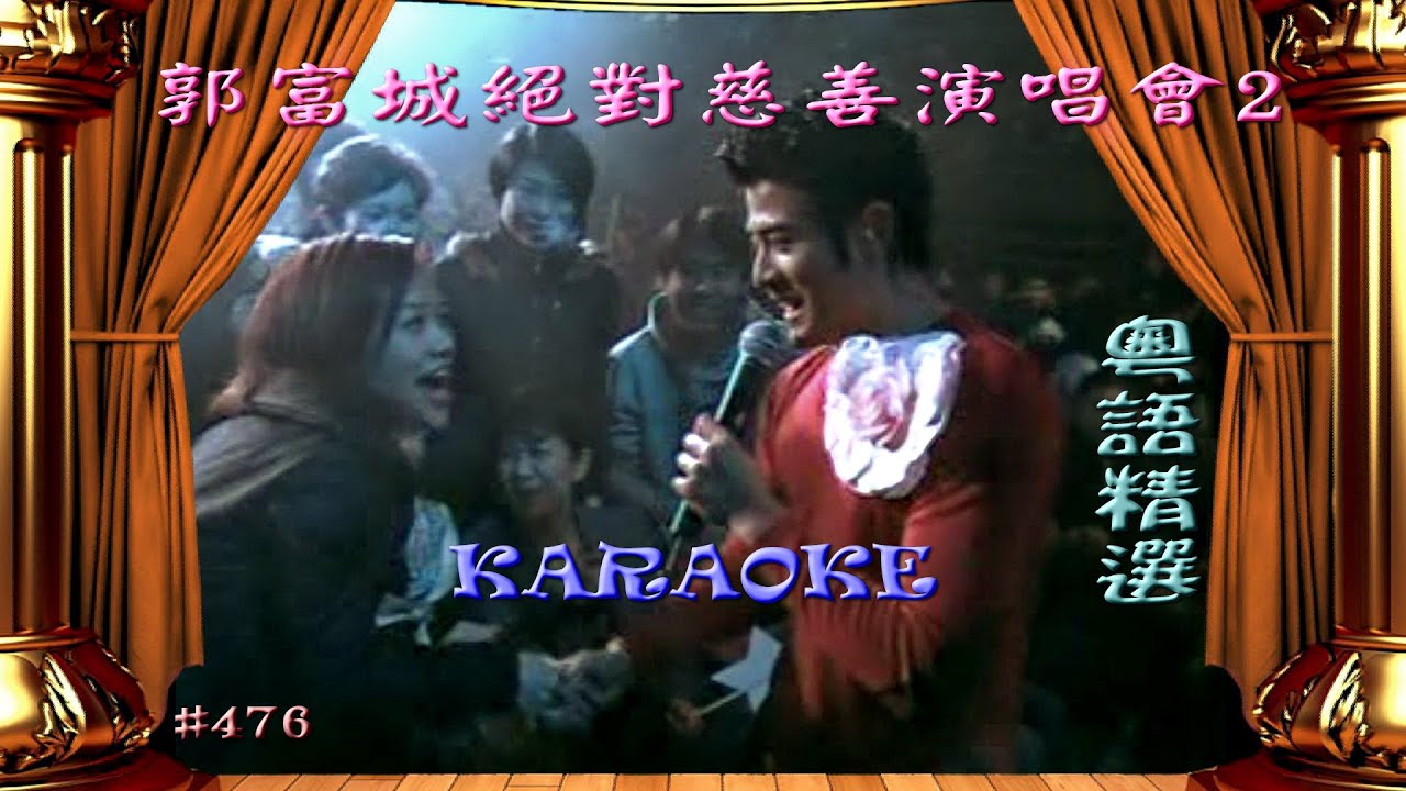 粵語流行曲精選金曲之郭富城絕對慈善演唱會2  Cantonese Pops -Aaron Kwok Fu Shing Live
