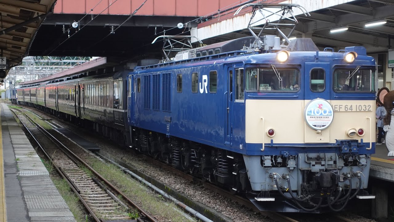 EF64-1032+12系客車(ばんえつ物語客車)7B+EF64-1031 快速 越後湯沢駅100周年号 越後湯沢駅発車
