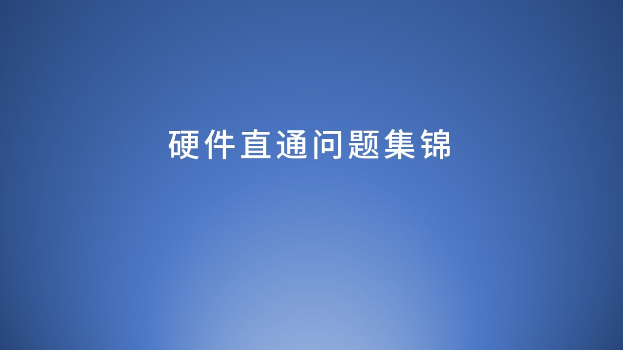 【老同学B】硬件直通问题集锦&解答，esxi知识学习，显卡直通错误代码43等