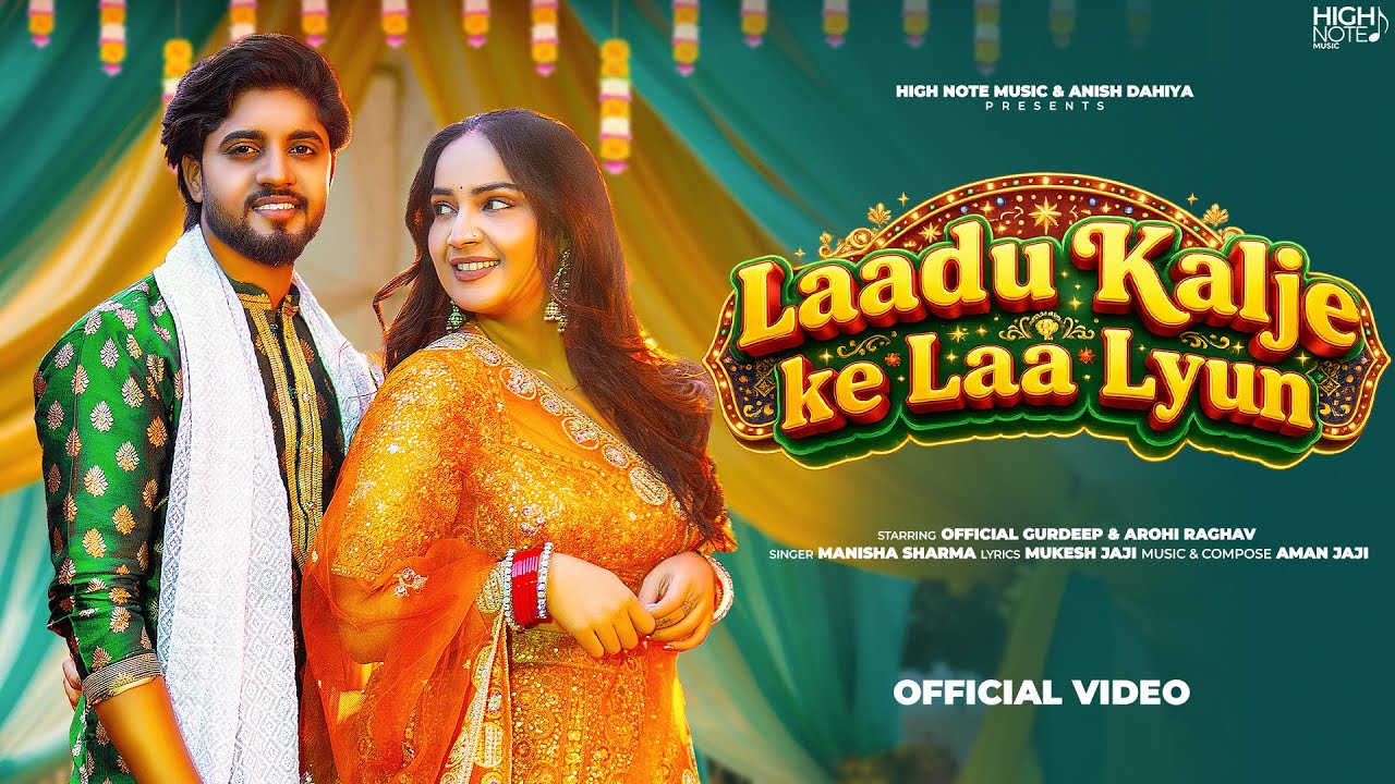 Laadu Kalje Ke Laa Lyun : Manisha Sharma | Gurdeep, Arohi Raghav | Aman Jaji | New Haryanvi Song