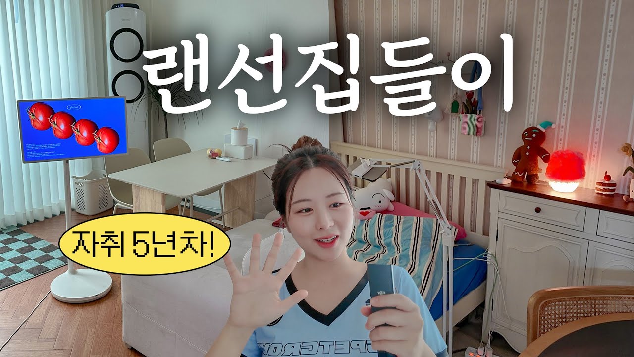 셀프로 다뜯어고친 오래된 빌라! 2년 살고난 후 현실 홈투어❤️ 인생템, 거실구조 바꿈, 데스크테리어, 자취 5년차, 룸투어, 랜선집들이