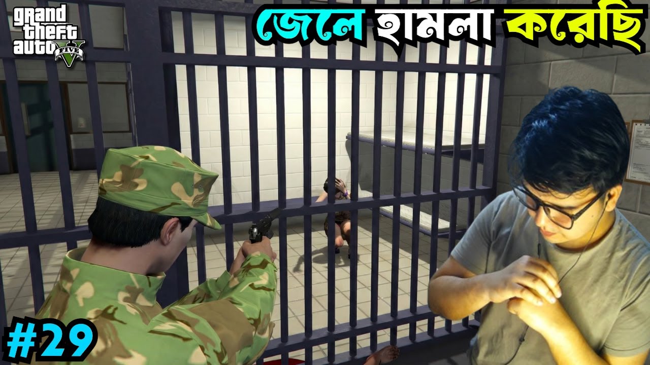 জেলে আসামিকে মেরে ফেলেছি 😱 Gta V Gameplay #129