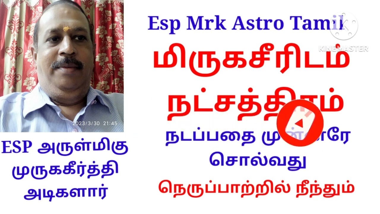 Mirugasitam Natchathiram 100% Life Secrets Prediction/மிருகசிரிடம்   நட்சத்திரம் நடக்கும் நன்மைகள்