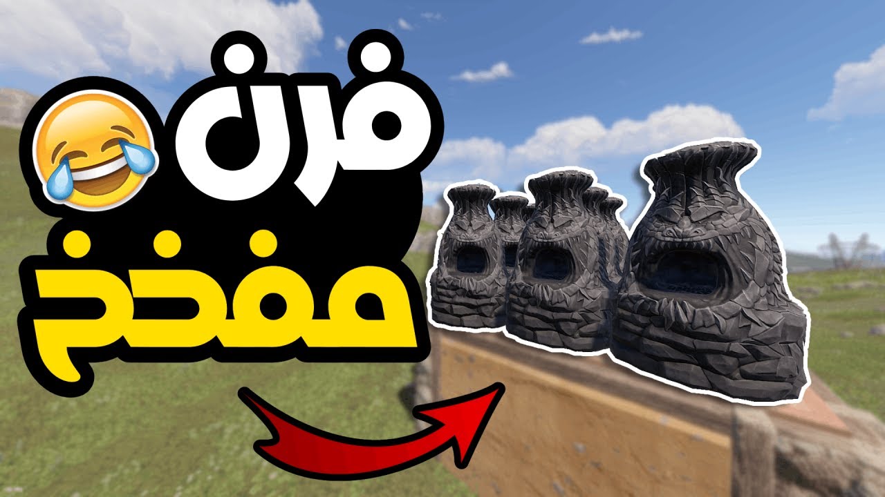 اكتر بيت فخ مضحك راست 😂🔥 Trap Base in Rust
