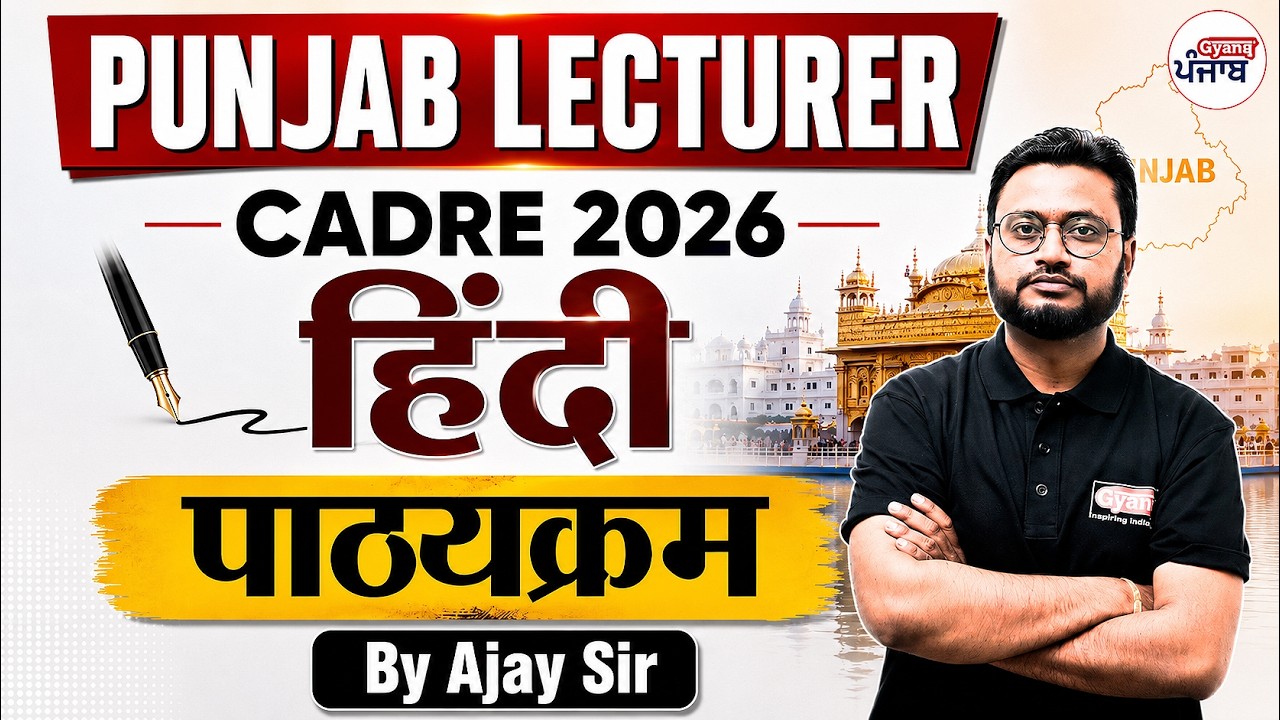 🔥Punjab Lecturer Cadre Hindi 2026 | Complete Hindi Syllabus Discussion | By Ajay Sir