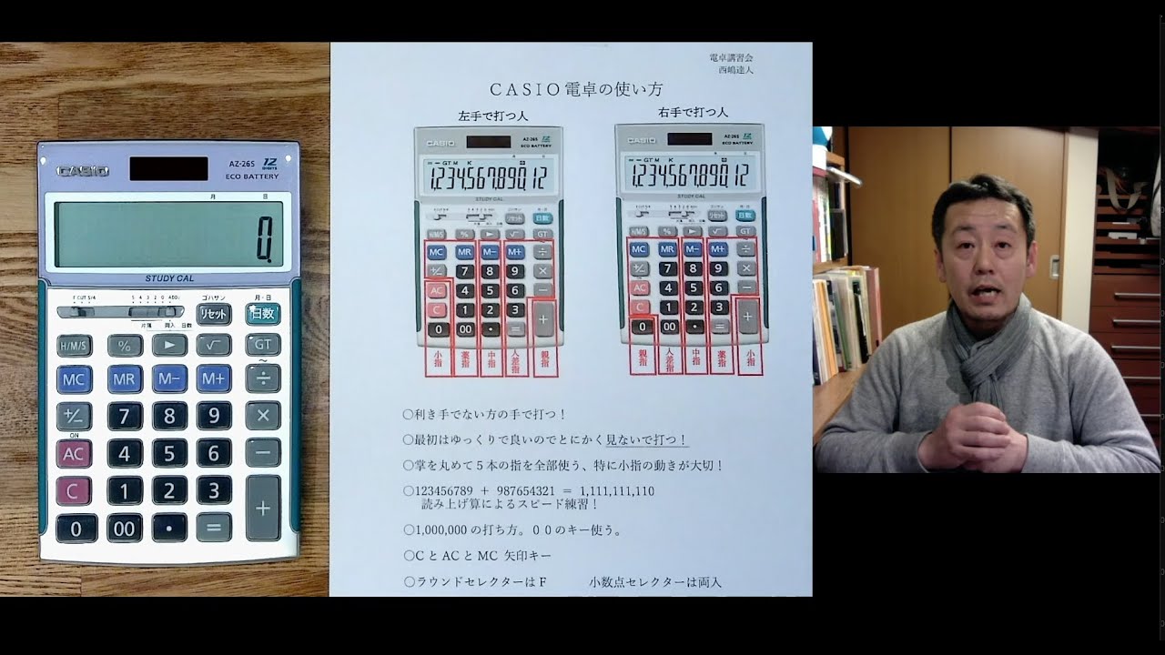 電卓講習会