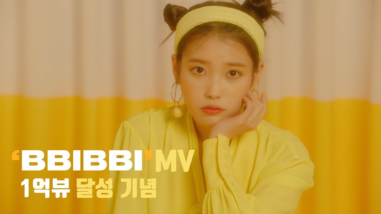 [IU] 'BBIBBI&rsquo; ('dlwlrma' Concert Mix Ver.) 스페셜 영상