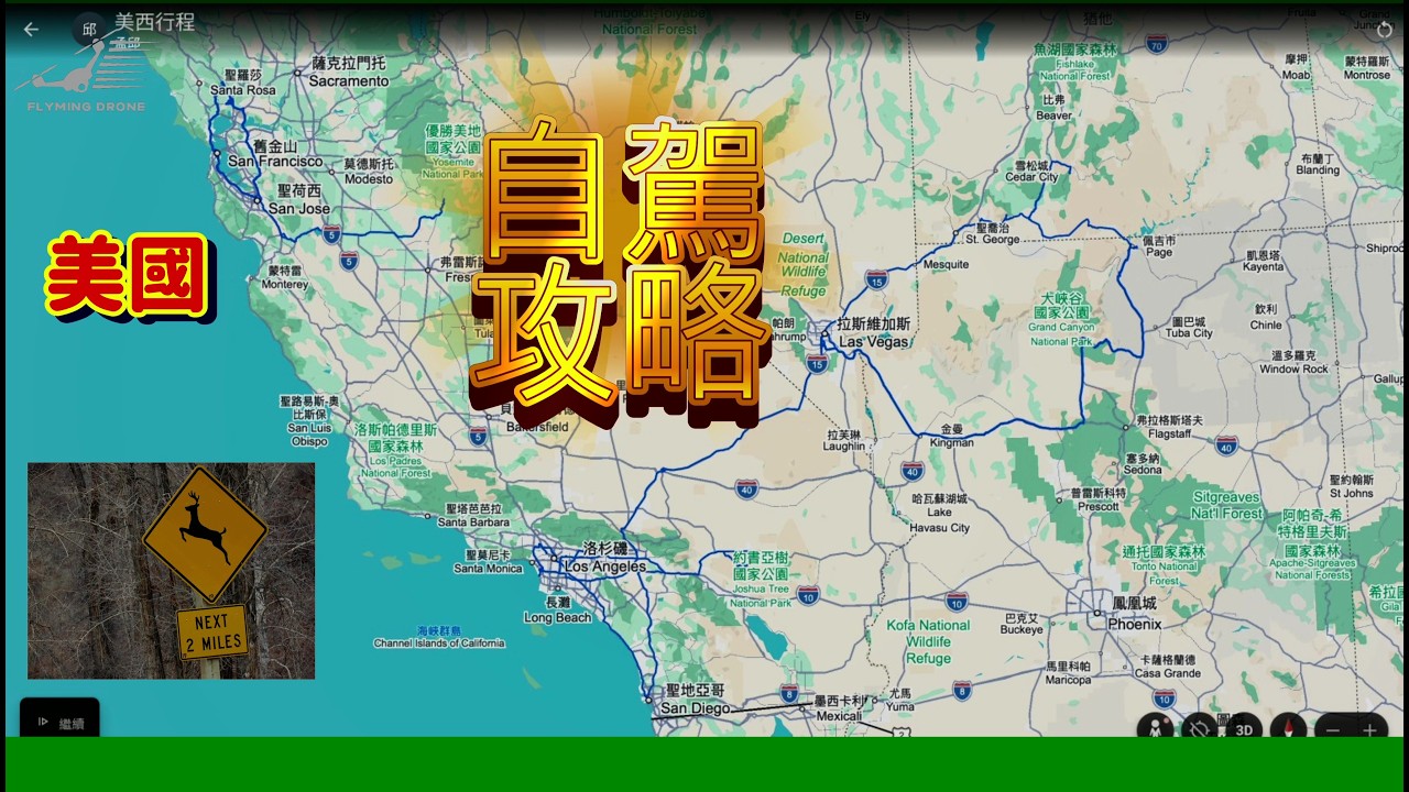 美國自駕遊攻略202602