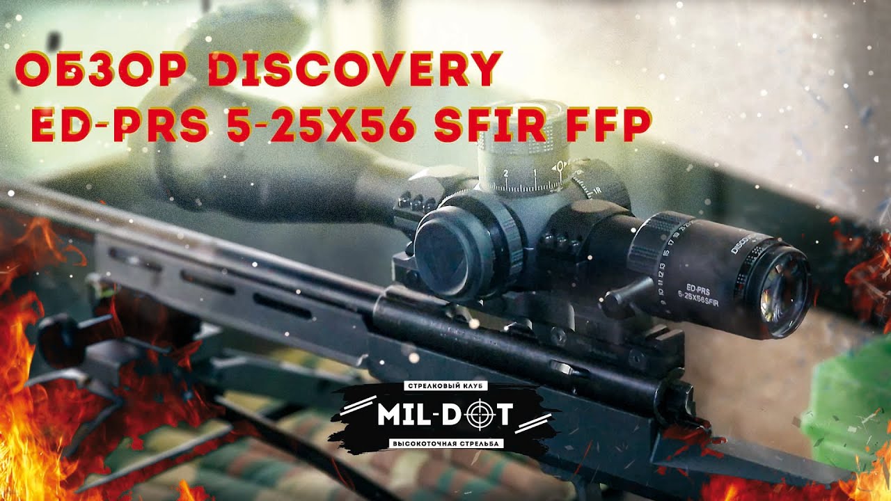 Discovery ED PRS 5 25X56 SFIR FFP