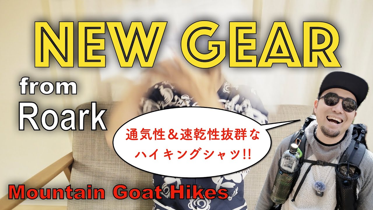 I Got the New Gear! 2026 Part 3　通気性＆速乾性抜群なベースレイヤーと同様な生地で仕立てられたハイキングシャツを紹介します！ Roark Bless Up Trail
