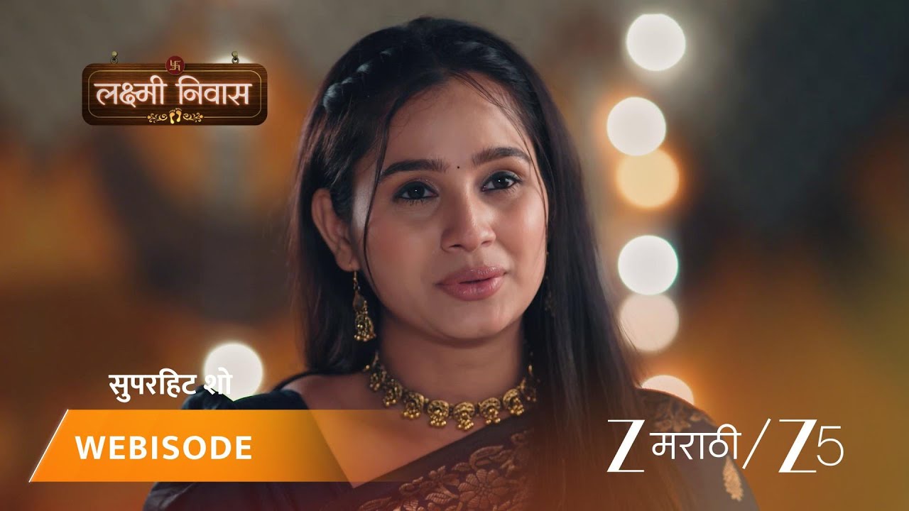 LAKSHMI NIWAS | सावली आणि जान्हवीची भेट!