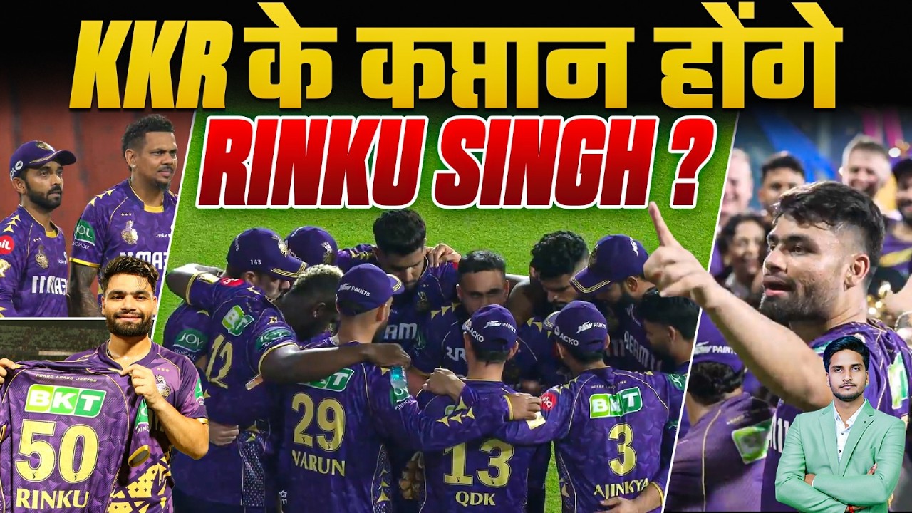 KKR के कप्तान होंगे Rinku Singh ?