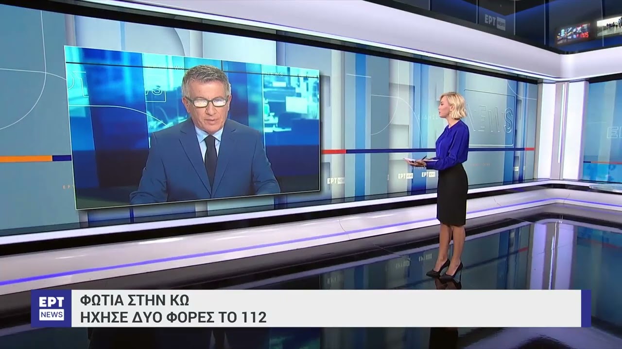 Πυρκαγιά στη Χίο, Κω: Συναγερμός στις Αρχές | 01/07/2024 | ΕΡΤ