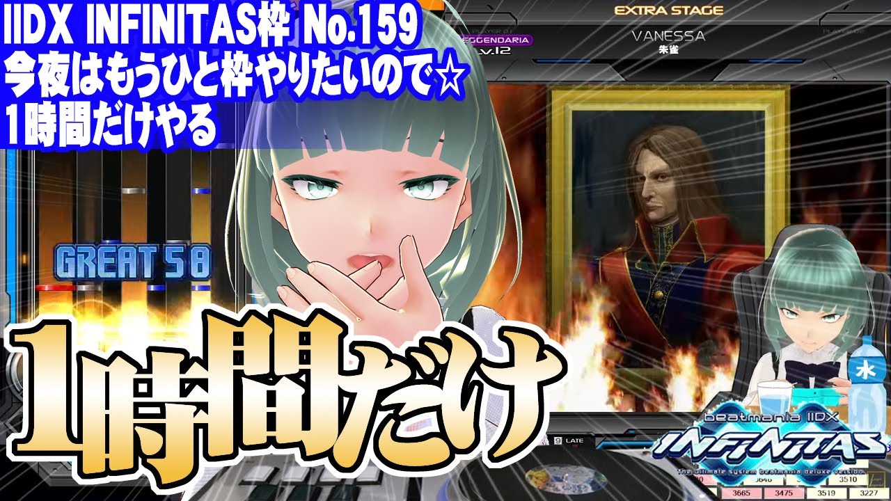 【IIDX INFINITAS】No.159 今夜はもう1枠やりたいので☆1時間だけやる