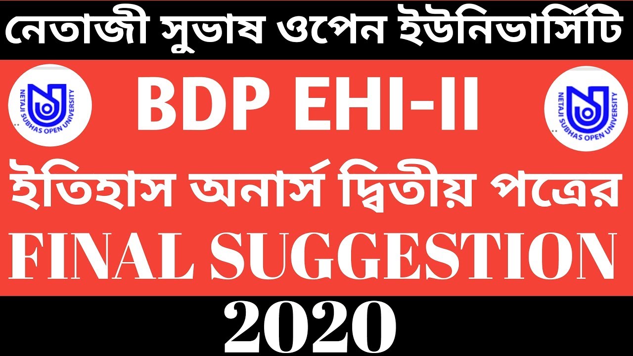 BDP ইতিহাস অনার্স দ্বিতীয় পত্রের (EHI-II) FINAL SUGGESTION 2020
