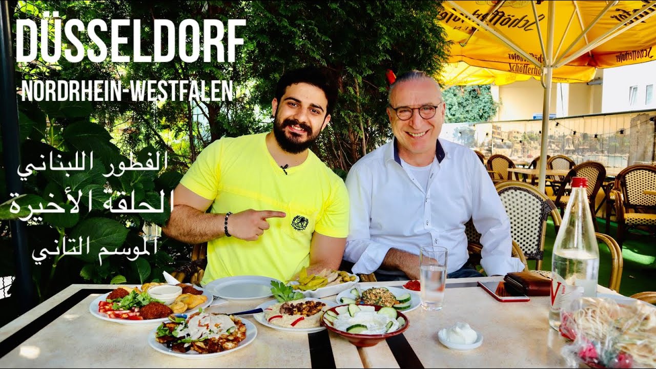 الحلقة الأخيرة الموسم التاني| عاصمة ألمانيا الغربية| Düsseldorf- Nordrhein Westfalen