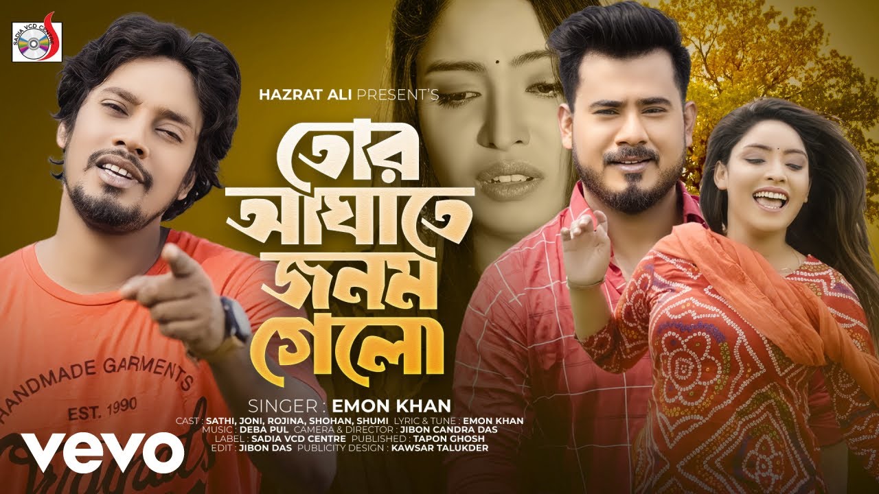 Emon Khan - Tor Agate Jonom Gelo