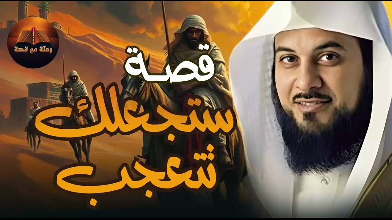 هذه القصة ستجعلك تفكر ألف مرة قبل أن تتجاهلها! 😨  الشيخ محمد العريفي