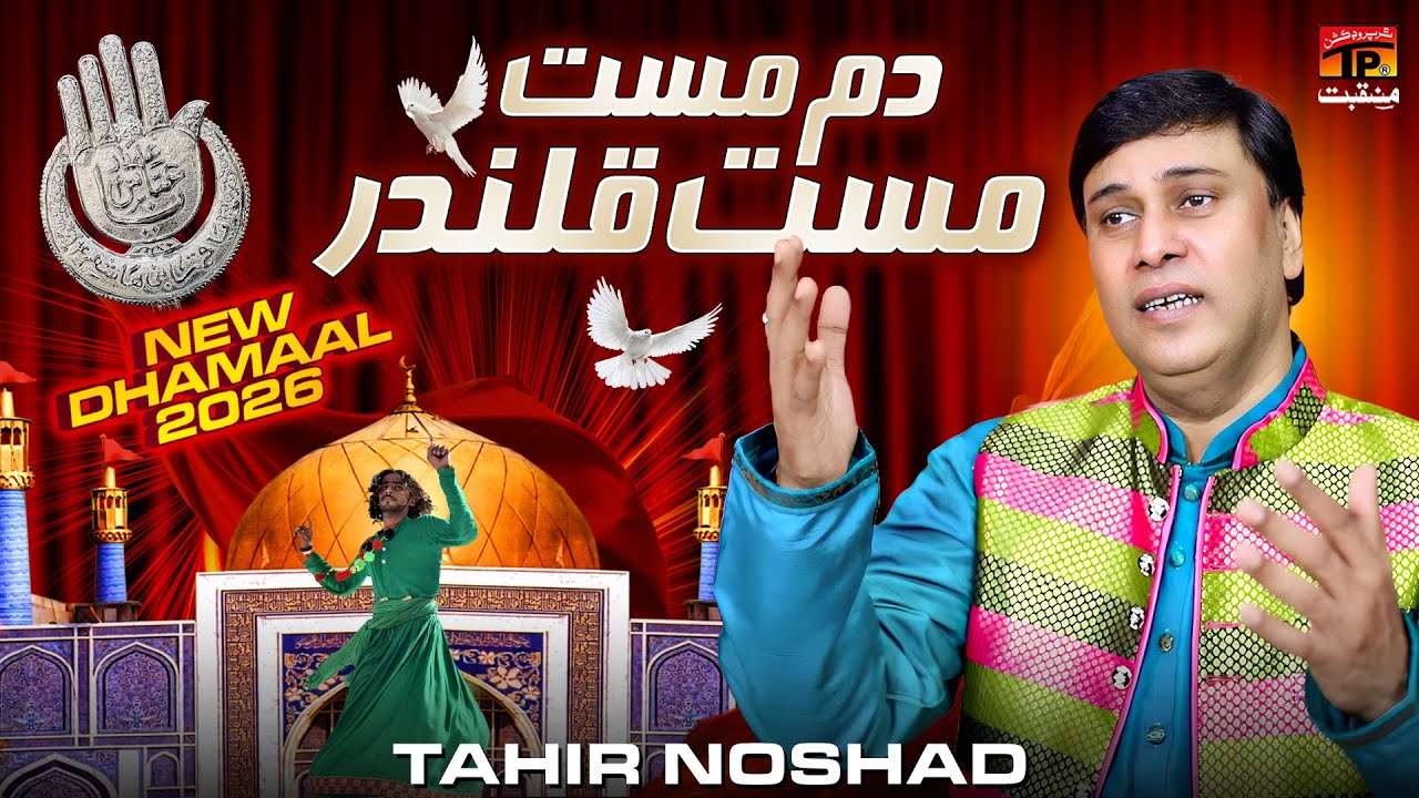 Dam Mast Mast Qalandar | Tahir Noshad | New Dhamaal 2026 | TP Manqabat