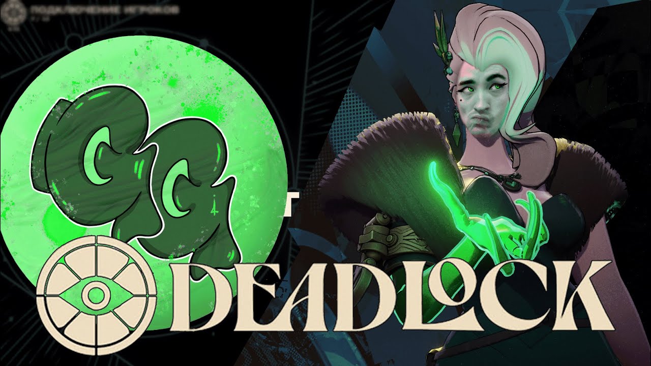 DEADLOCK 14 часов в игре и пятый НУБострим!!! (\/)(^_^)(\/)