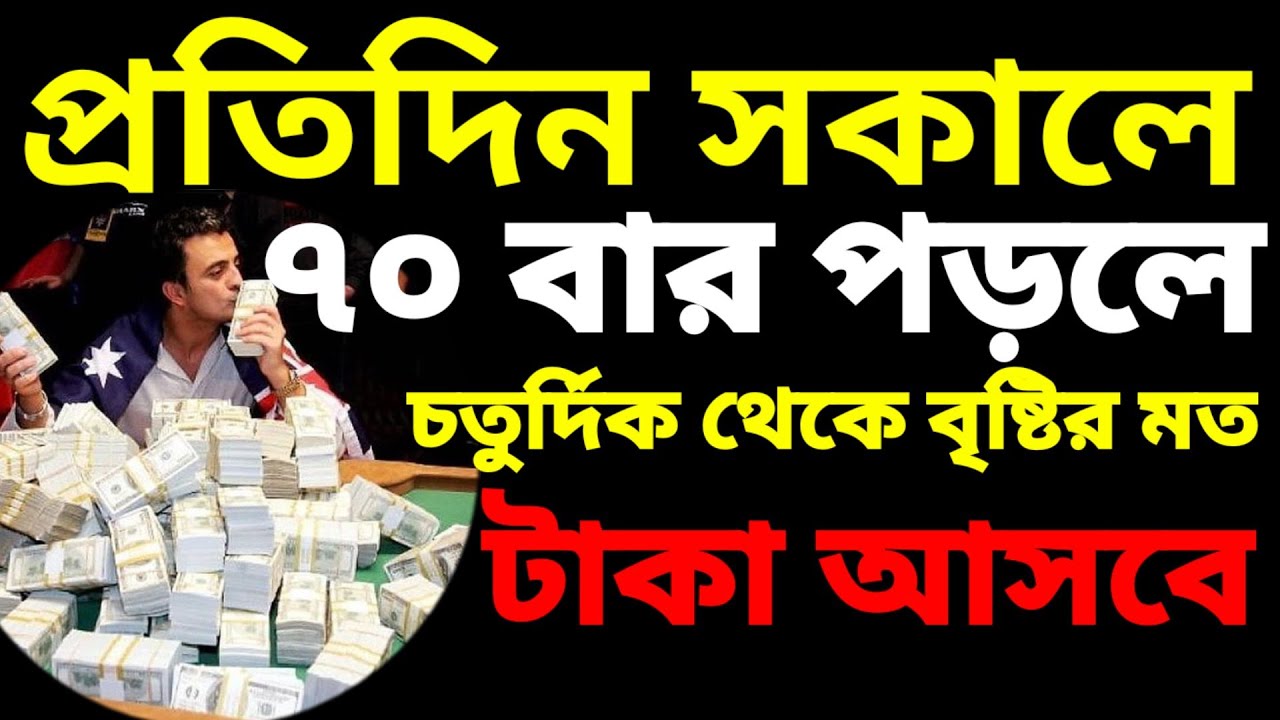 ধনী হওয়ার আমল। রিজিকে বরকত হয় যে আমলে। dhoni hoyar amol.
